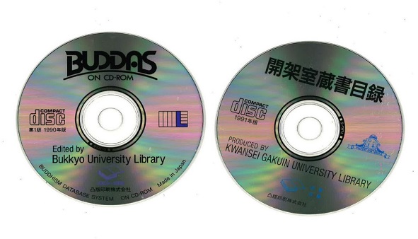 写真：〇佛教大学「BUDDAS」、関西学院大学「開架室蔵書目録」CD-ROM見本